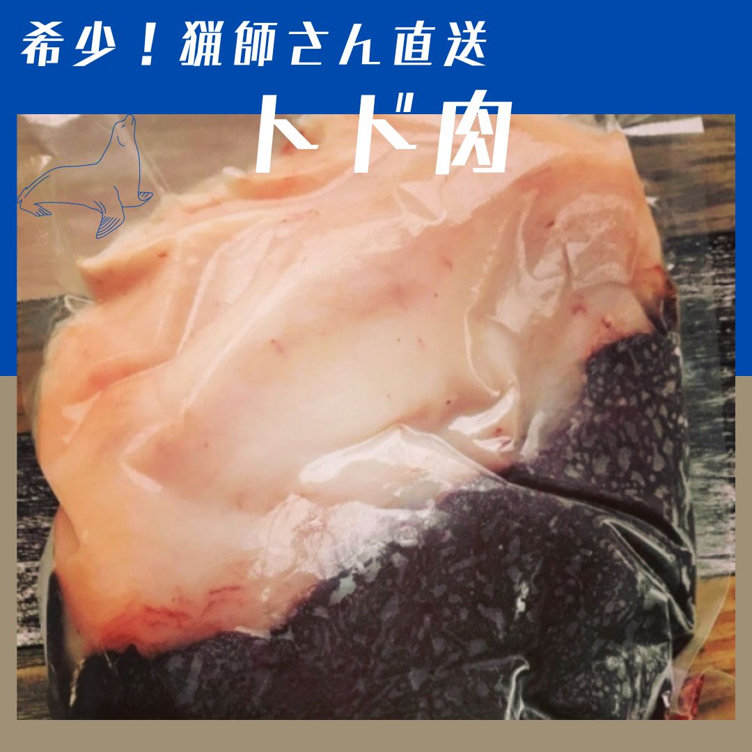 トド肉_instagram.jpg