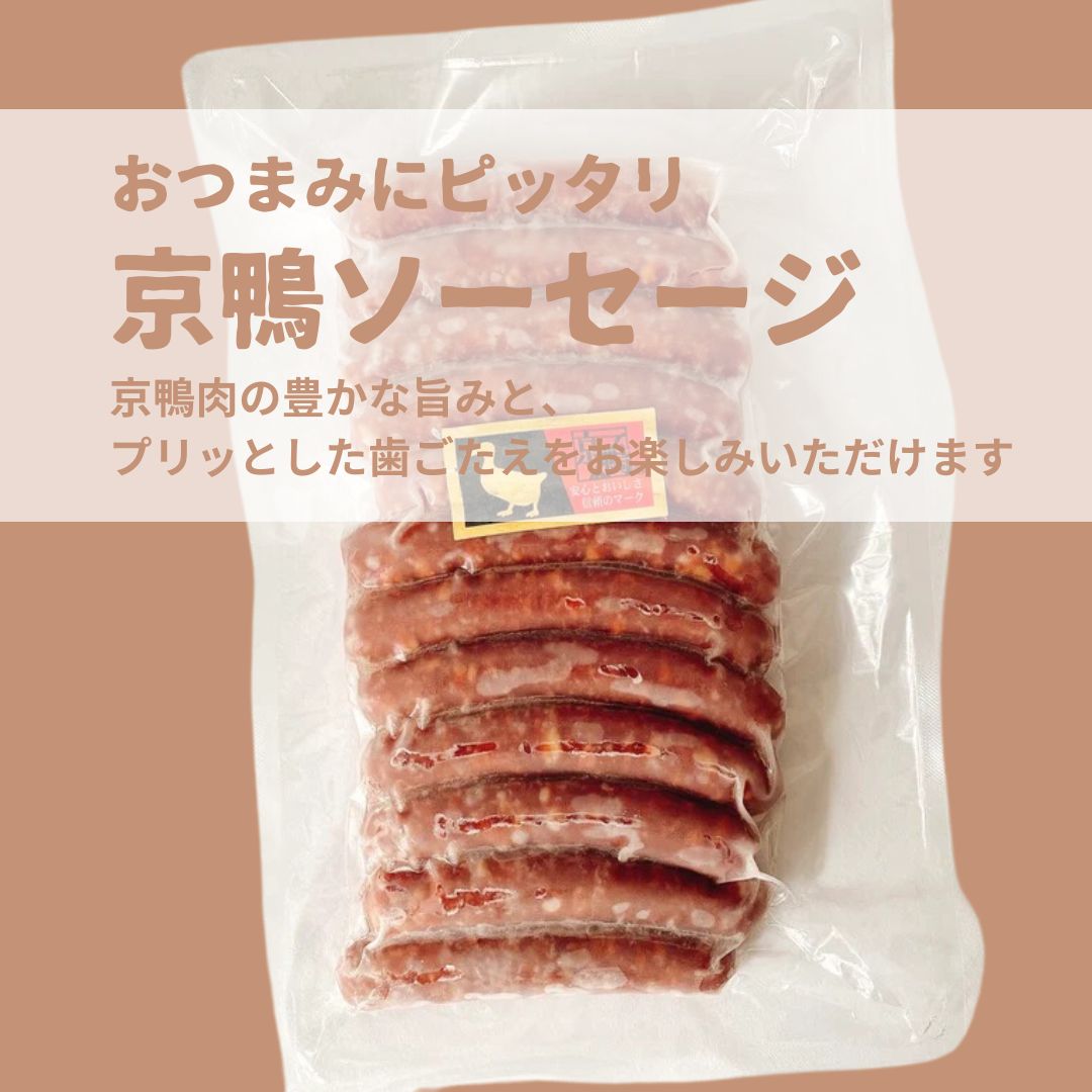 京鴨ソーセージ_instagram.jpg