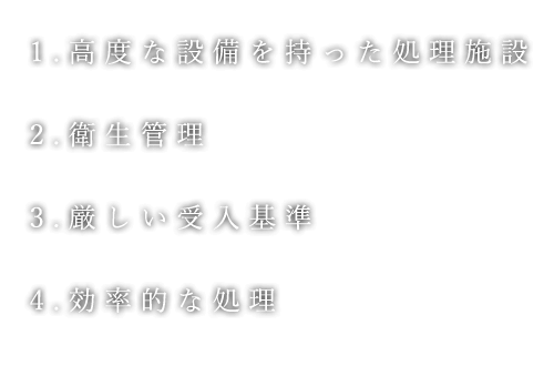 高度な設備を